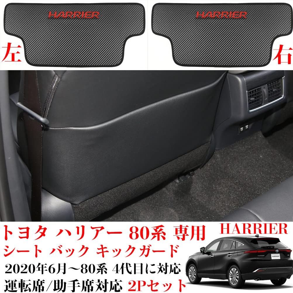 Kayafar Toyota Harrier 80 Series Kick Guard, Harrier Seat Back Mat, Rear Seat Protector, Stain Prevention, Kick Prevention, Embroidery, HARRIER Logo, Seat Back Protector, HARRIER Interior Parts,