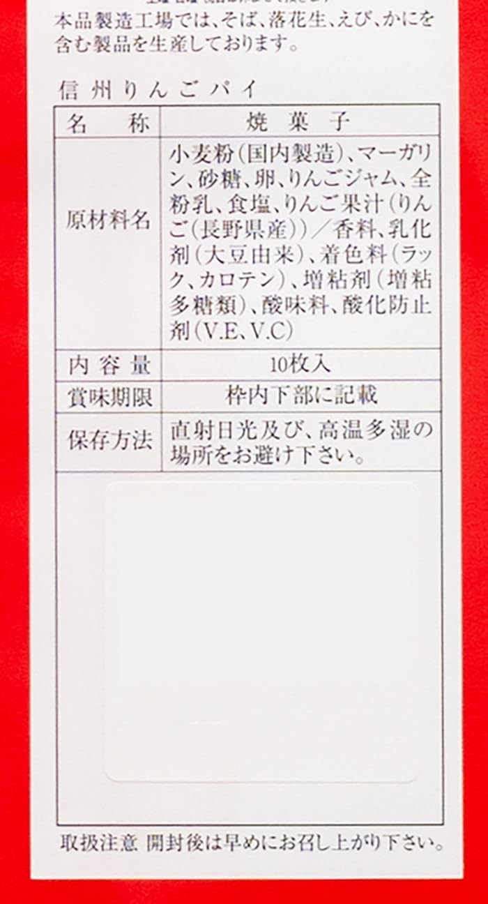 Shinshu Apple Pie, Nagano Prefecture Apple Pie with Apple Juice, Souvenir of Shinshu Nagano (2 Boxes, 10 Pieces)