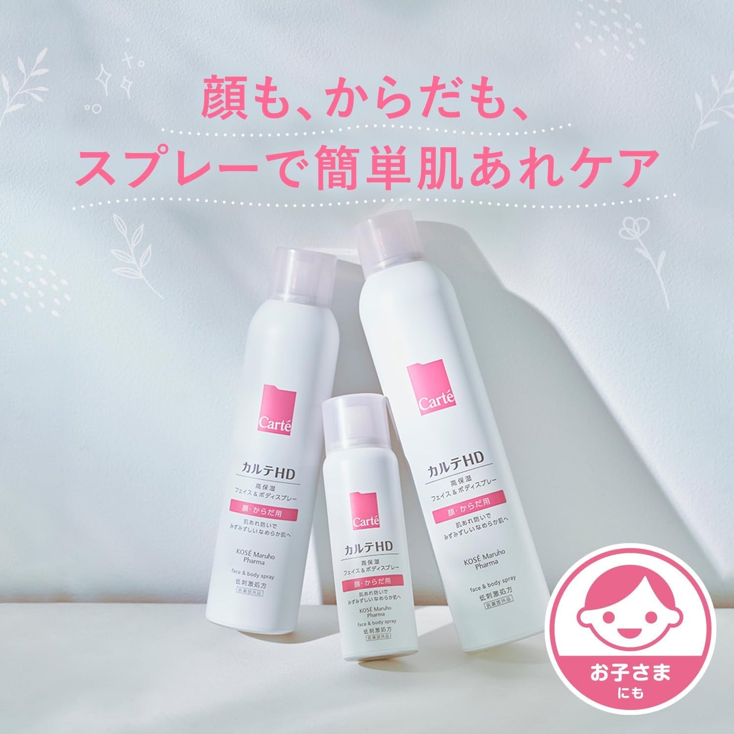 Quasi Drug, Medical Record HD Moisture Face & Body Spray, 5.3 oz (150 g), Heparin Similar Substance, Large Capacity