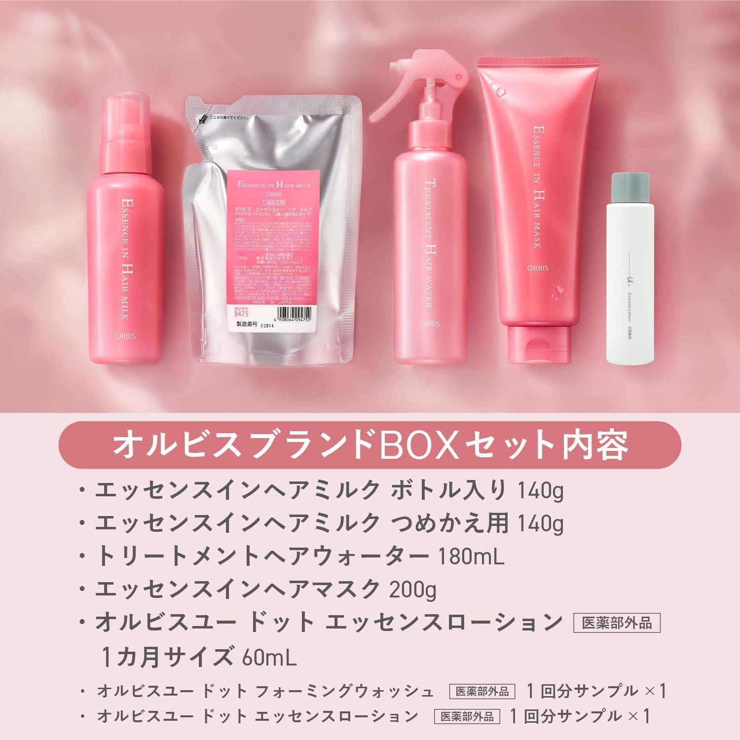 ORBIS Hair Milk Total Care & Orbis Yudot Mini Lotion Set