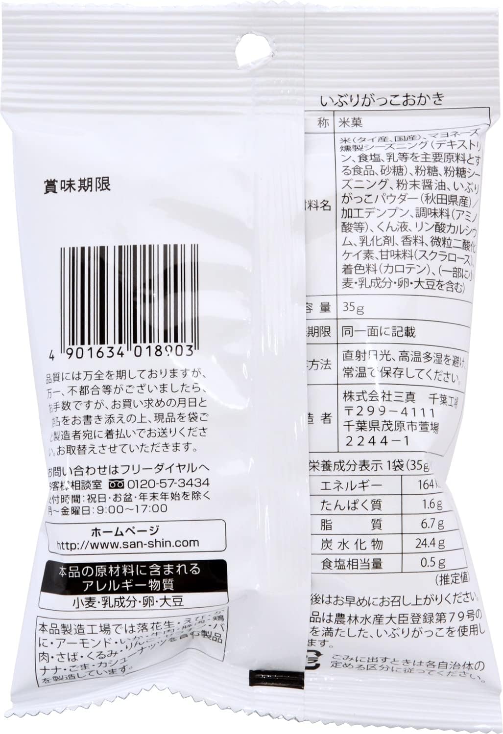 Sanshin Ibuiri Gakko Okari, 1.2 oz (35 g) x 10 Packs
