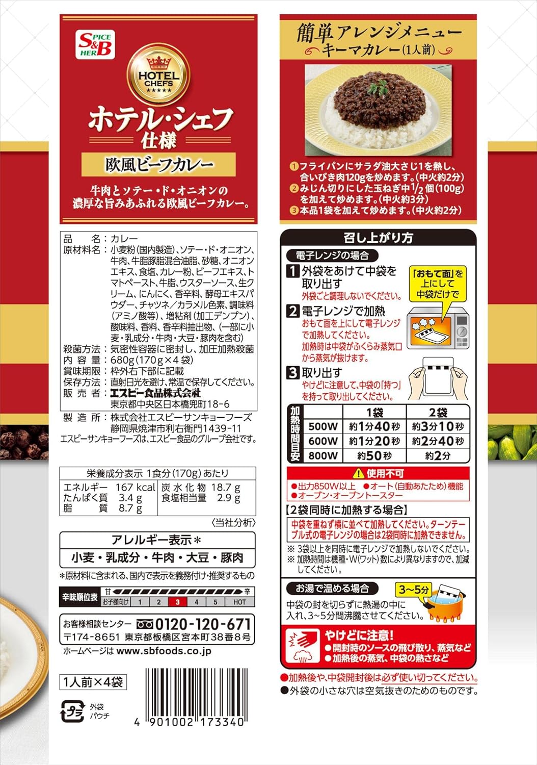 SB Foods Hotel and Chef Specifications, European Style Beef Curry, Medium Spicy, Pack of 4 (24.3 oz (680 g)