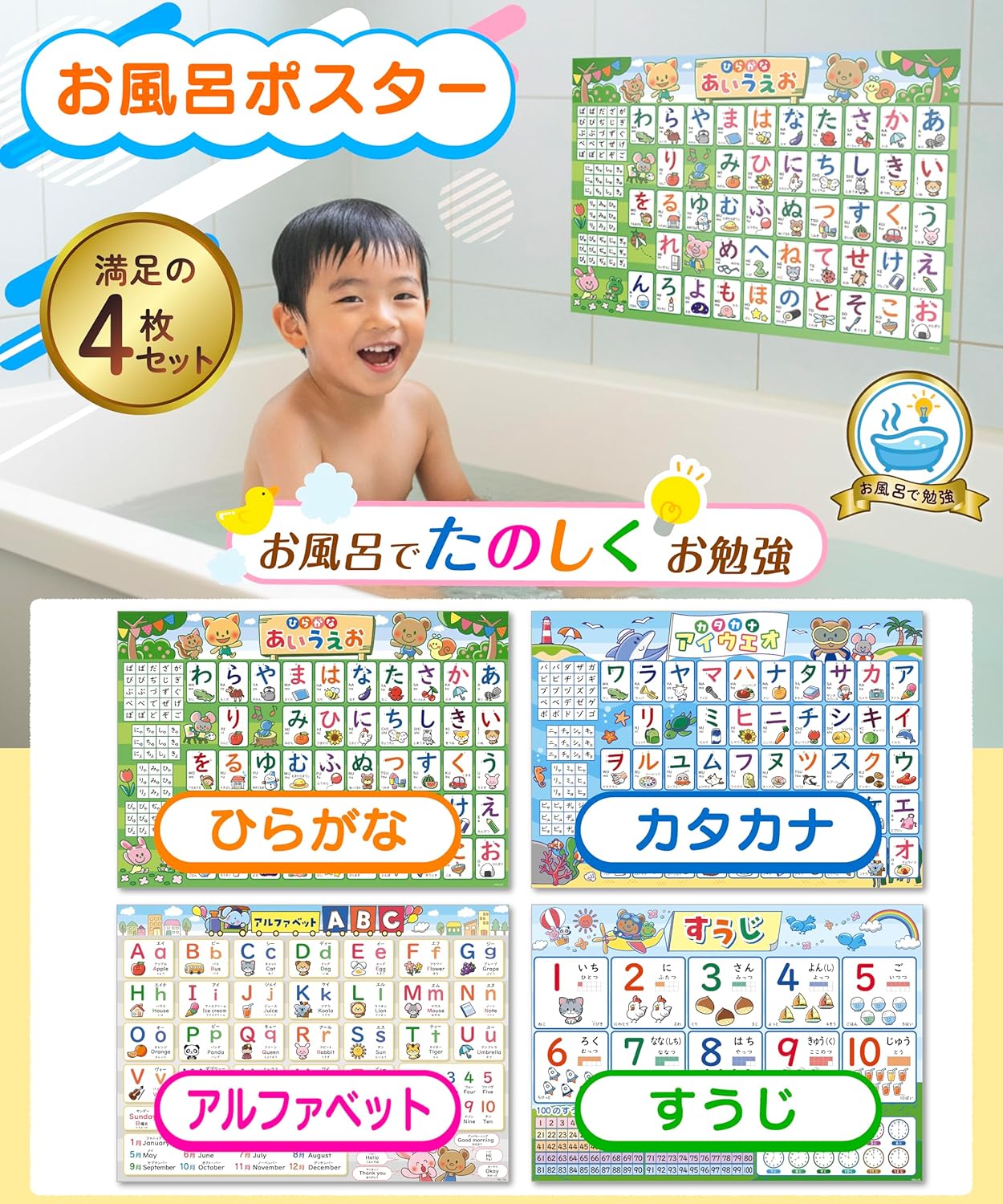 Study in the Bath: Set of 4 bath posters (1. Hiragana, 2. Katakana, 3. Alphabet, 4. Numbers). Comes with removable double-sided tape. ABC English Smooji Learning Poster, Educational Poster, Waterproof