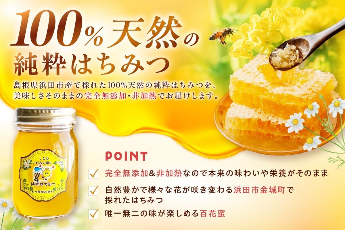 Domestic Pure Multi-flower Honey from Shimane Hamada｜Wataya Hachiuemon Sannen Iwa no Satoyama Honey, Additive-free Honey (500g 1 bottle)