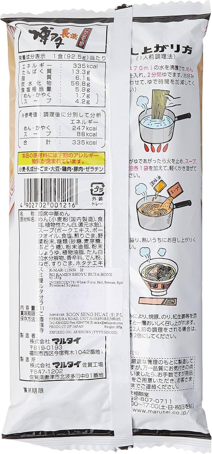 Marutai Hakuta Tonkotsu Ramen 6.5 oz (185 g) x 15 bags