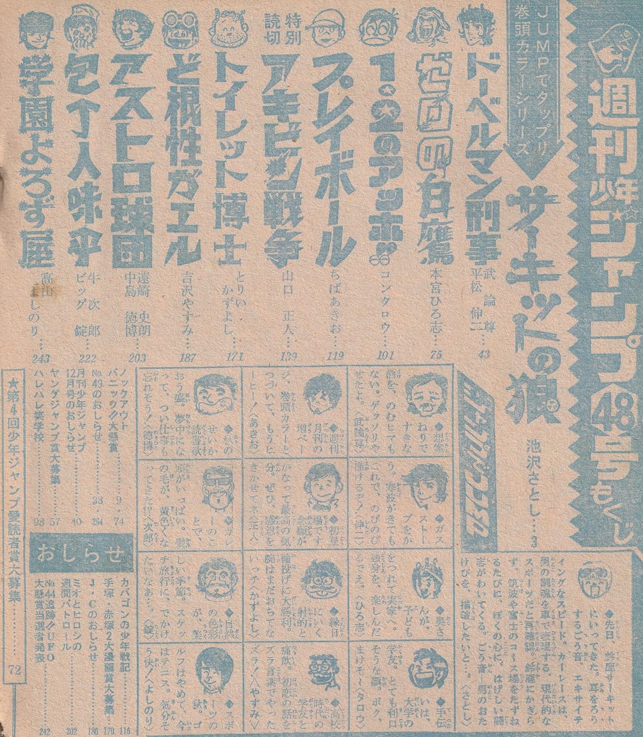 週刊少年ジャンプ 1975年12月1日号 No.48 (通巻354号) 山口正人／特別読切「アキビン戦争」掲載号