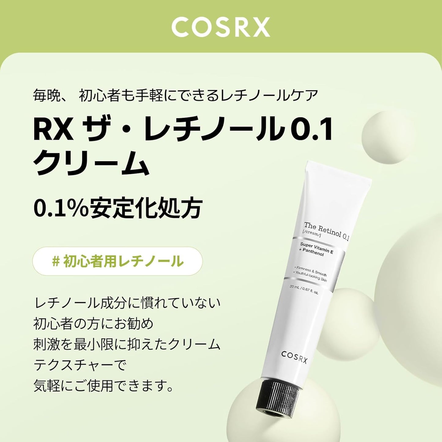 COSRX Retinol 0.1 Cream, 0.7 fl oz (20 ml), Vitamin E, Allantoin, Hyaluronic Acid, Panthenol, Pure Genuine Retinol, Sensitive Skin, Tested for Human Body, Korean Skin Care, Korean Cosmetics