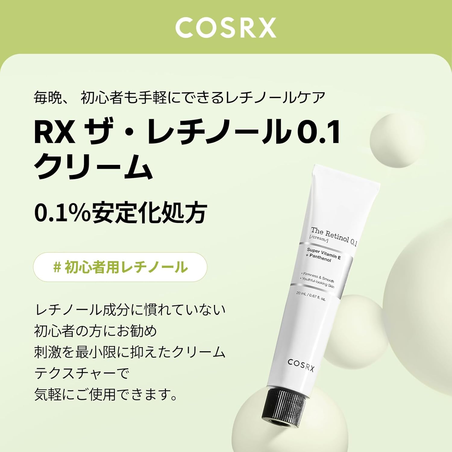 COSRX Retinol 0.1 Cream, 0.7 fl oz (20 ml), Vitamin E, Allantoin, Hyaluronic Acid, Panthenol, Pure Genuine Retinol, Sensitive Skin, Tested for Human Body, Korean Skin Care, Korean Cosmetics