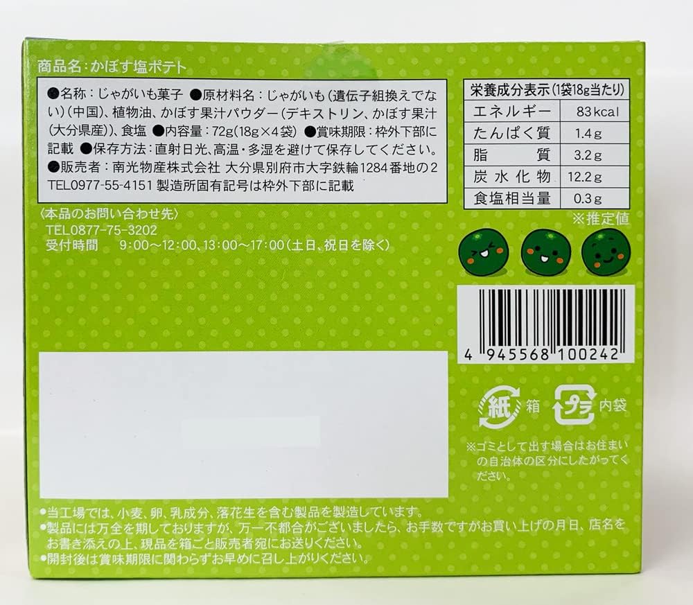 Kyushu Limited, Oita Prefecture Limited, Beppu City Limited, Fall 2021, Nanko Bussan Oita Flavor, Kabosu Salt Potato, Kabosu Sio Potato, Made with Oita Prefecture Pumpkin Potato Sweets, 2.5 oz (72 g)