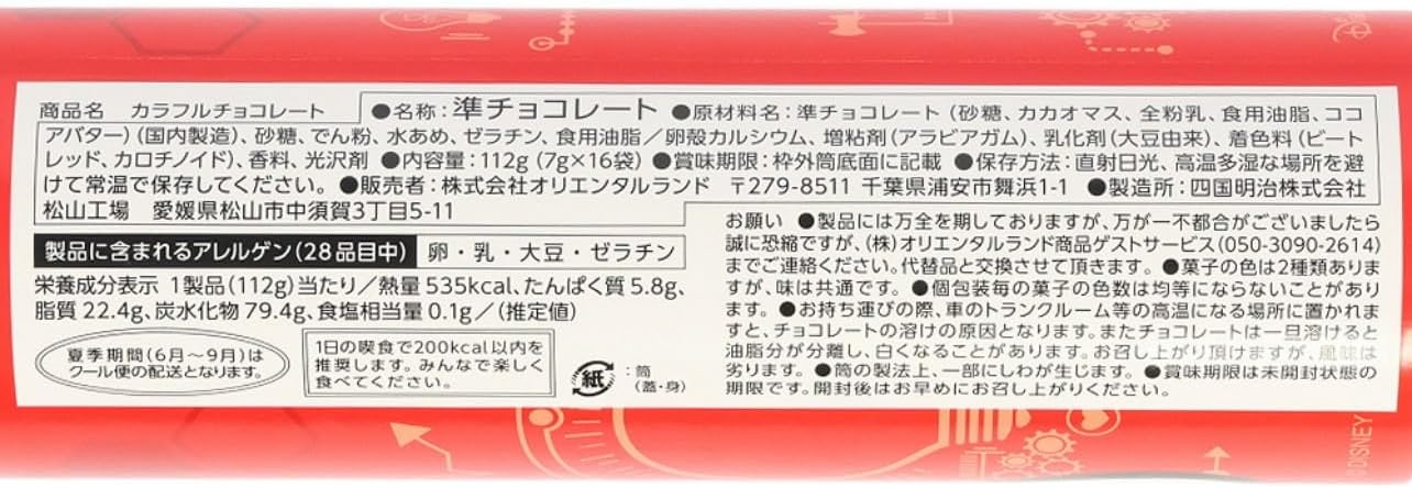 (Tokyo Disney Resort Exclusive) Baymax Colorful Chocolate, TDR, Popular, Souvenir, Present, Disney Goods