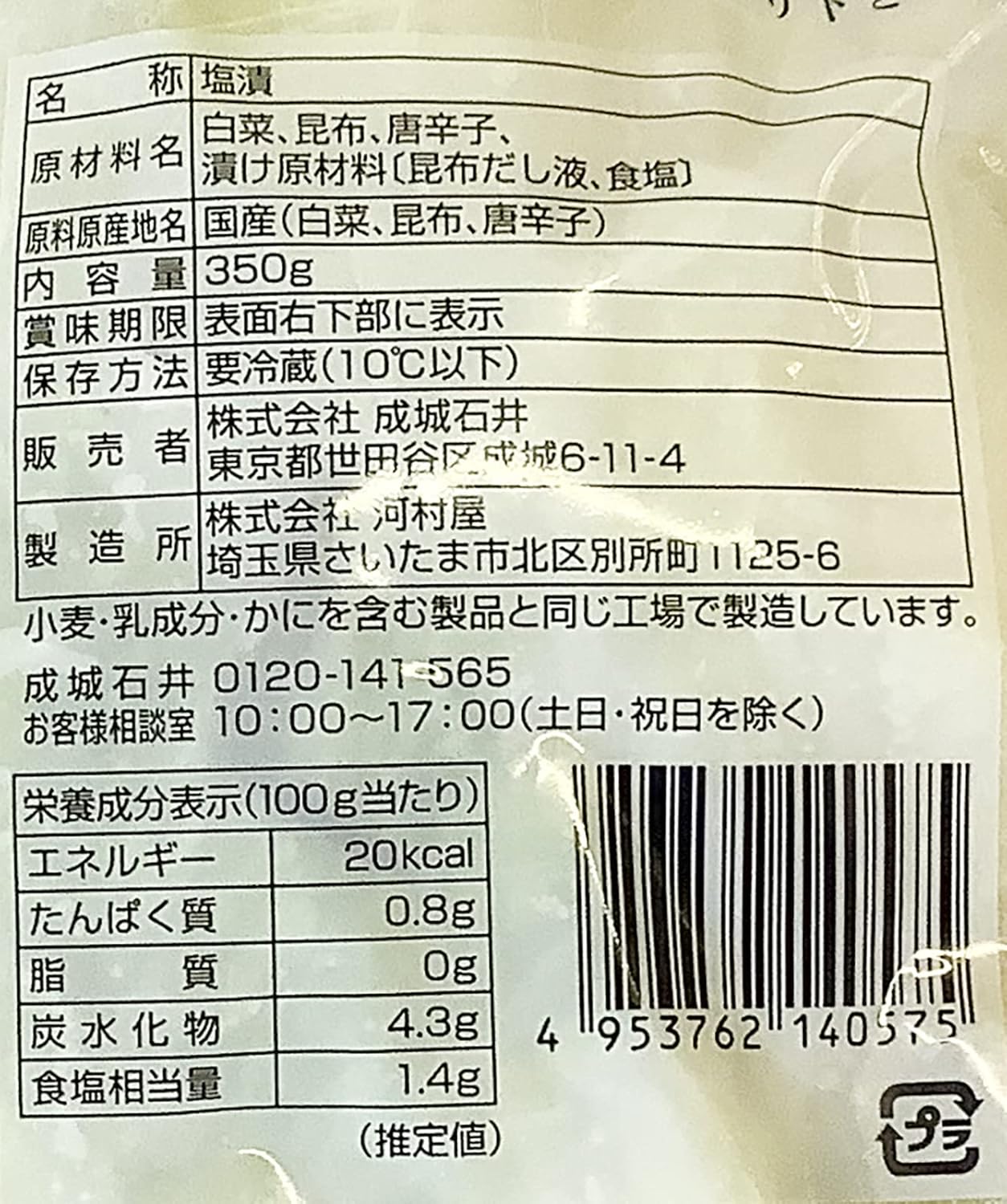 Eiji Ishii Kelp Cabbage, 12.6 oz (350 g) (Refrigerated)