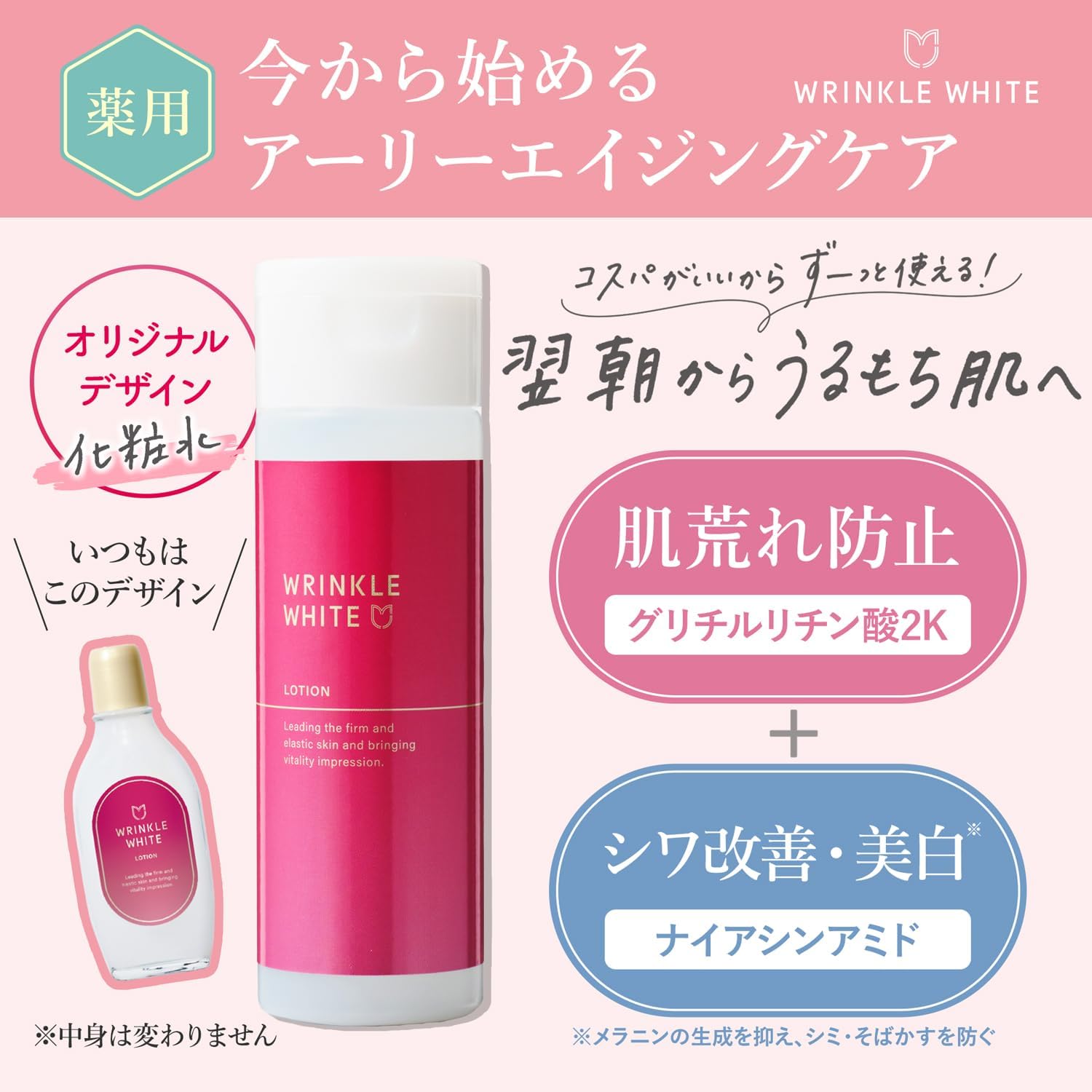 (Exclusive) Medicated Wrinkle White Lotion, 6.7 fl oz (180 ml) Niacinamide (Quasi Drug)