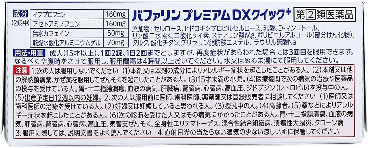 【Class 2 Designated Pharmaceutical Products】Bufferin Premium DX Quick+ 40 Tablets