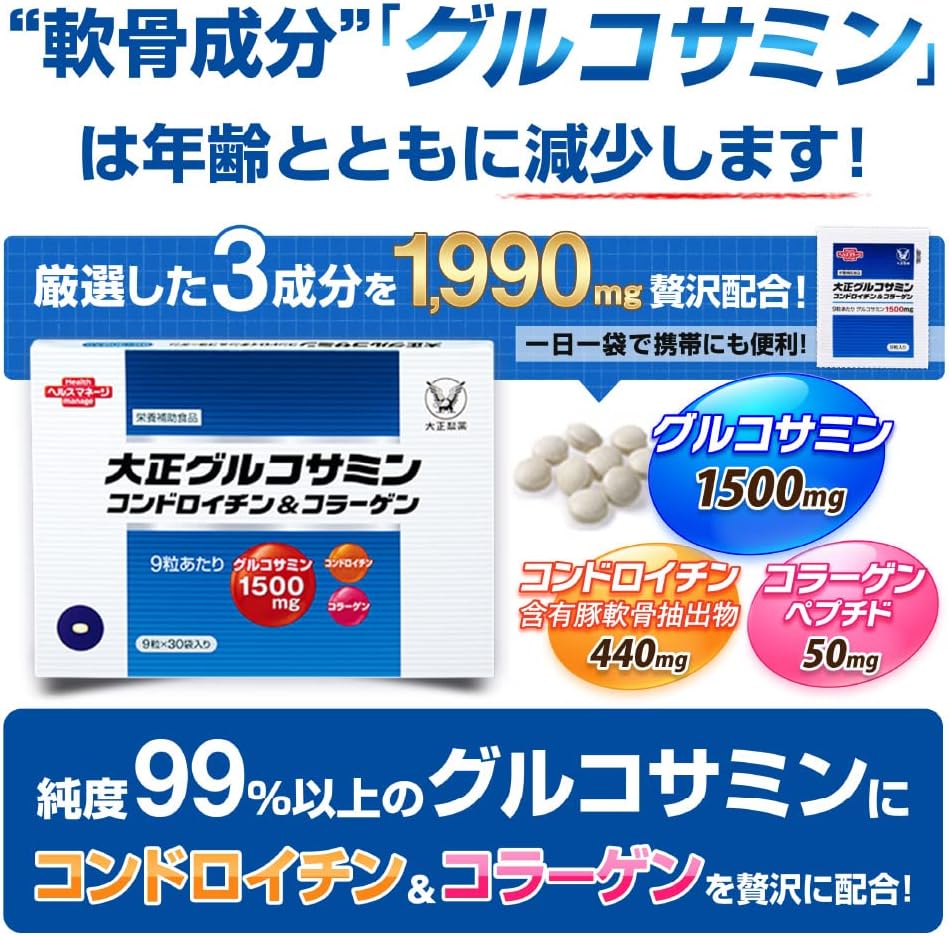 大正製薬 大正グルコサミンコンドロイチン＆コラーゲン 1箱270粒/30袋【栄養補助食品】 高純度 グルコサミン コラーゲン コンドロイチン サプリ (× 5)