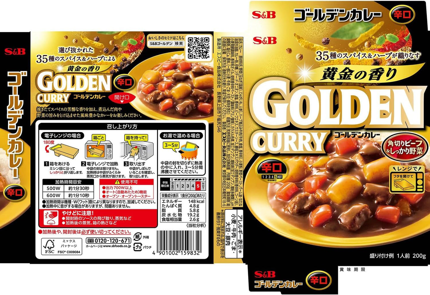 Golden Curry Sb Foods Retort Spicy 7.1 oz (200 g) x 5 Packs