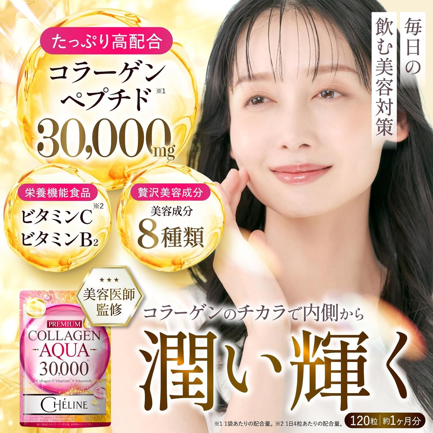 シェリーヌPREMIUM COLLAGEN AQUA 30,000 コラーゲンペプチド リジン ヒアルロン酸 エラスチン リポソームビタミンC アロエベラ コラーゲン ローヤルゼリー プラセンタ 栄養機能食品 ビタミンC ビタミンB2 サプリメント 国内GMP認定工場 CHELINE(シェリーヌ)