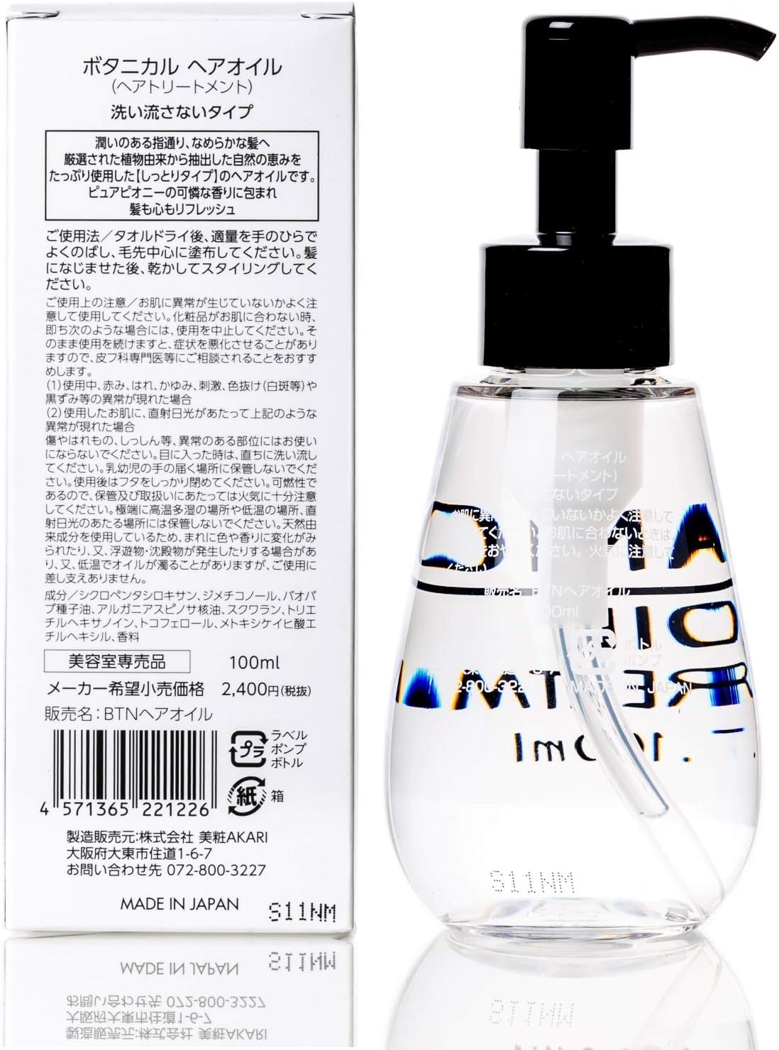 美粧AKARI ボタニカル ヘアオイル 100ml