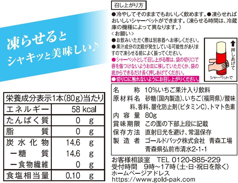 【Sorbet】 Gold Pack Fukuoka Amaou 80g ×20 pieces 【Region-limited】