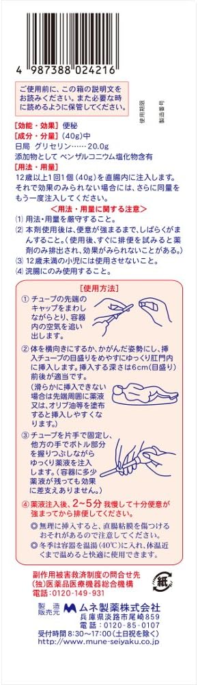 【第2類医薬品】コトブキ浣腸L40 40g×2個入