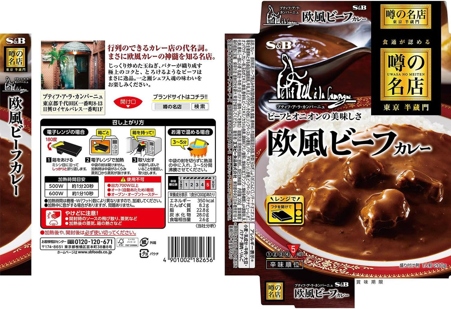 Uwasa no Meiten SB Foods European Style Beef Curry 7.1 oz (200 g) x 5 Packs (Microwave Compatible)