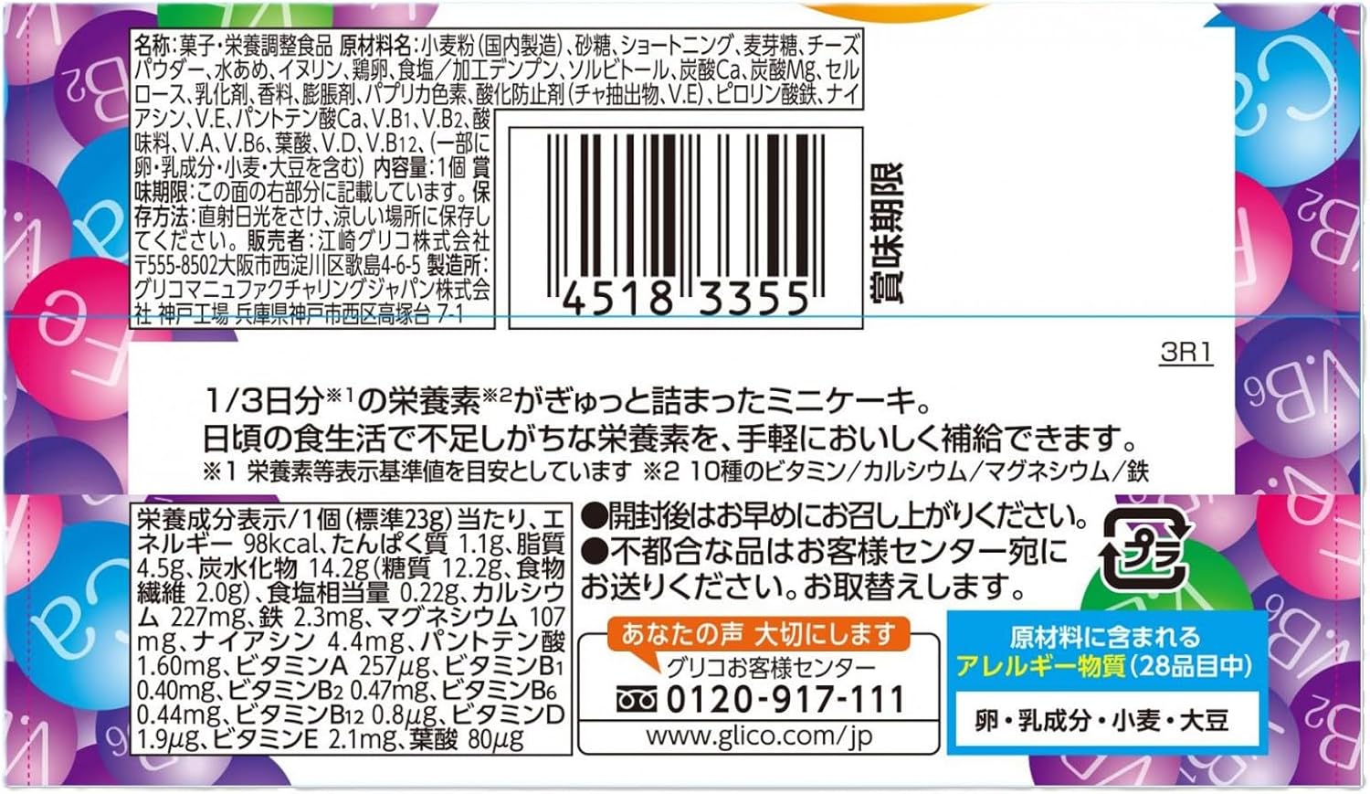 Ezaki Glico (Balance-On Mini Cake) Cheesecake Flavor, Pack of 20, Nutritional Supplement, Sweets, Wrapped, Individual Packaging, Small Divided