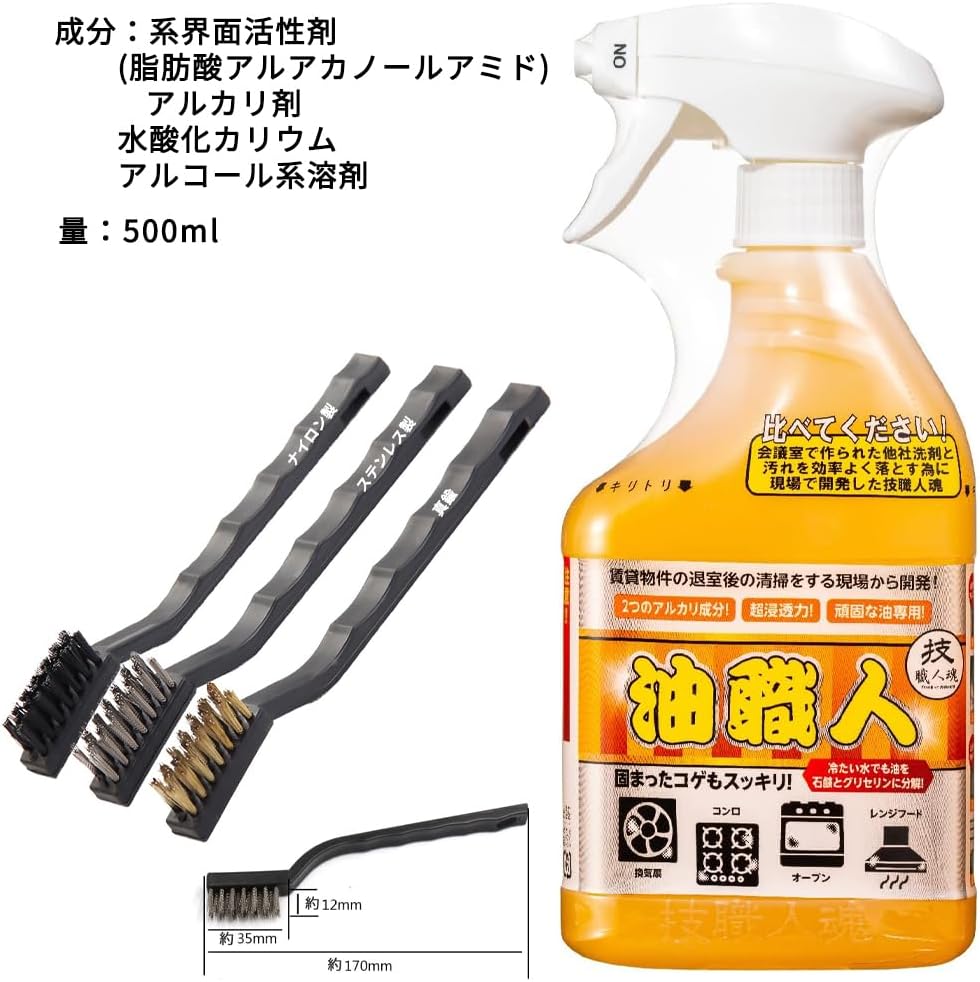 Oil Craftsman 16.9 fl oz (500 ml), Set of 3 Brushes, Stubborn, Oil, Dirt, Ventilation Fan, Duct, Fish Grill, Oil-Based Walls, Cleaning, Removing