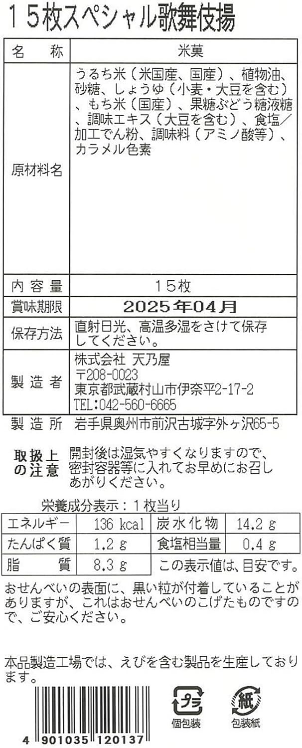 Amanoya Special Kabuki Fake 15 Sheets, 1 Box