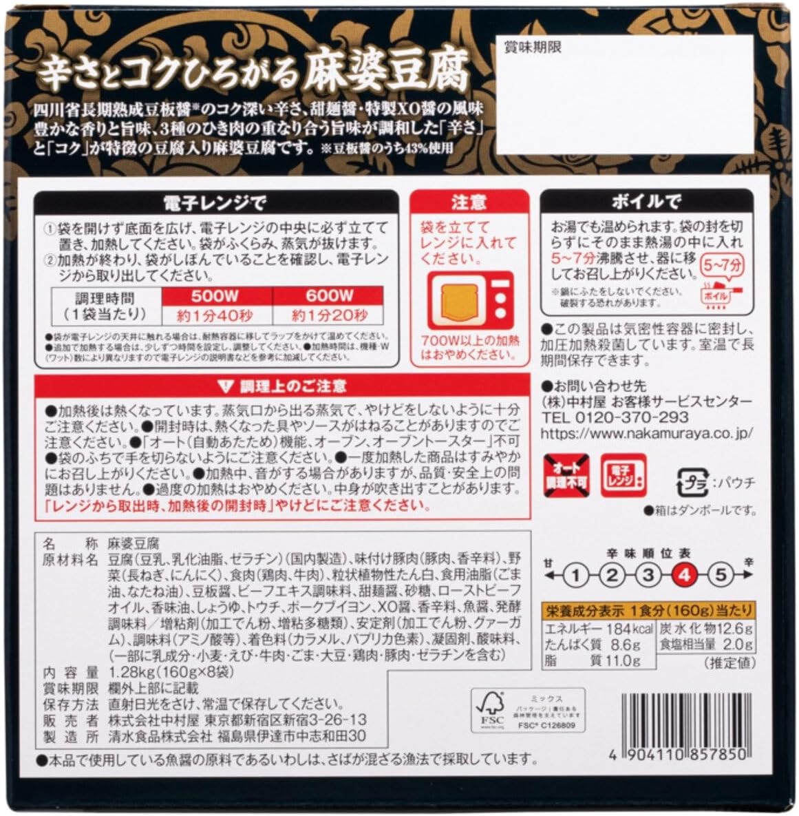 Shinjuku Nakamuraya Nakamuraya Spicy and Full, Mabo Tofu with Tofu Ground Meat, Uses 3 Types of Soy, 4/5 Spicy Flavor, Easy to Use in the Microwave, 5.6 oz (160 g) x 8 Bags