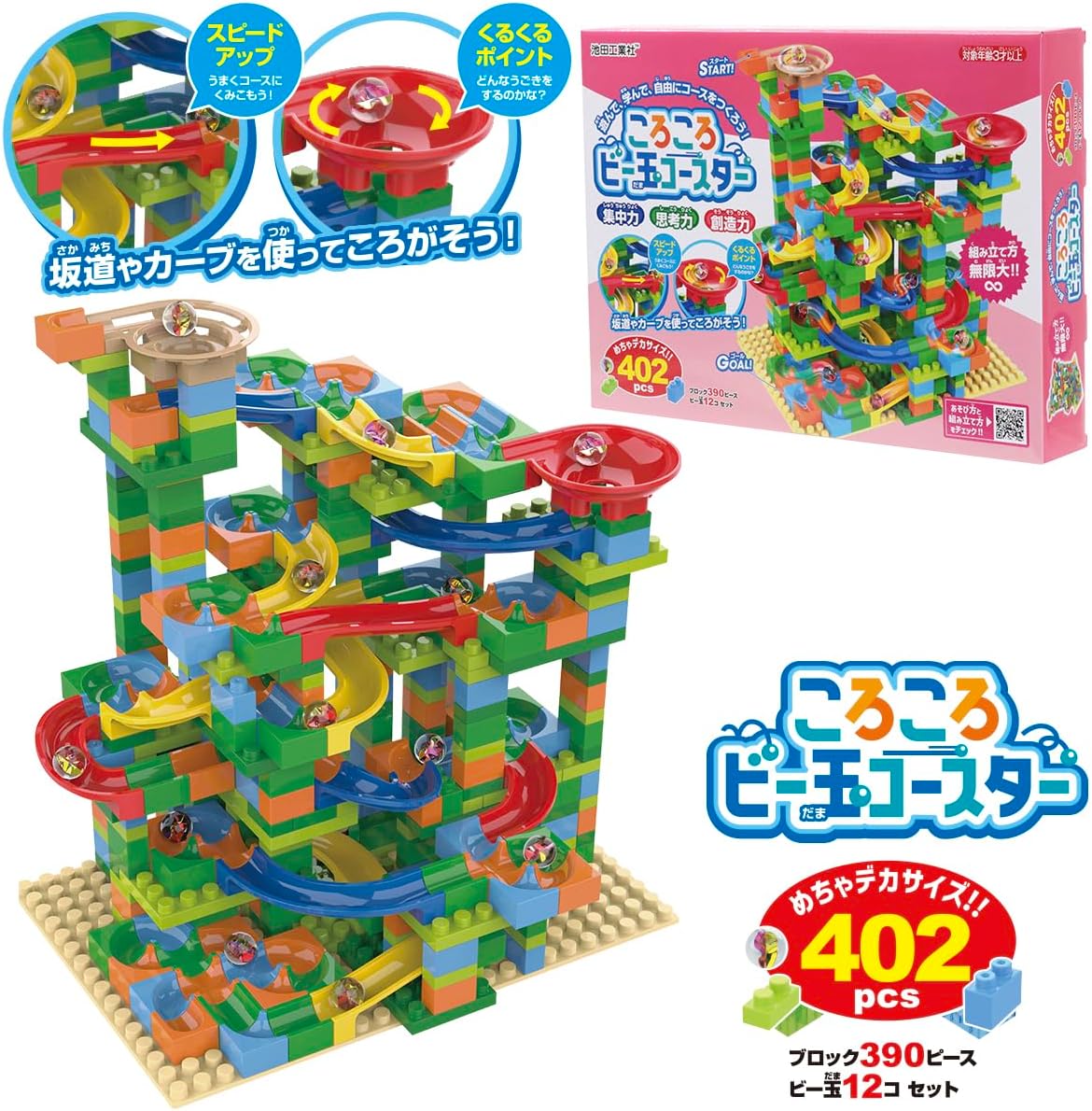 Ikeda Kogyo Rolling Marble Course 402pcs [Blocks/Block Course/Educational Toys/402pcs/Base Plate Included] (402pcs)