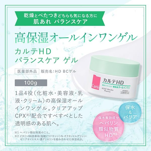 [Quasi-drug] Medical Record HD Balance Care Gel, 0.7 oz (20 g), Heparin Similar, All-in-One Gel, Trial, Pores, Sebum and Shine