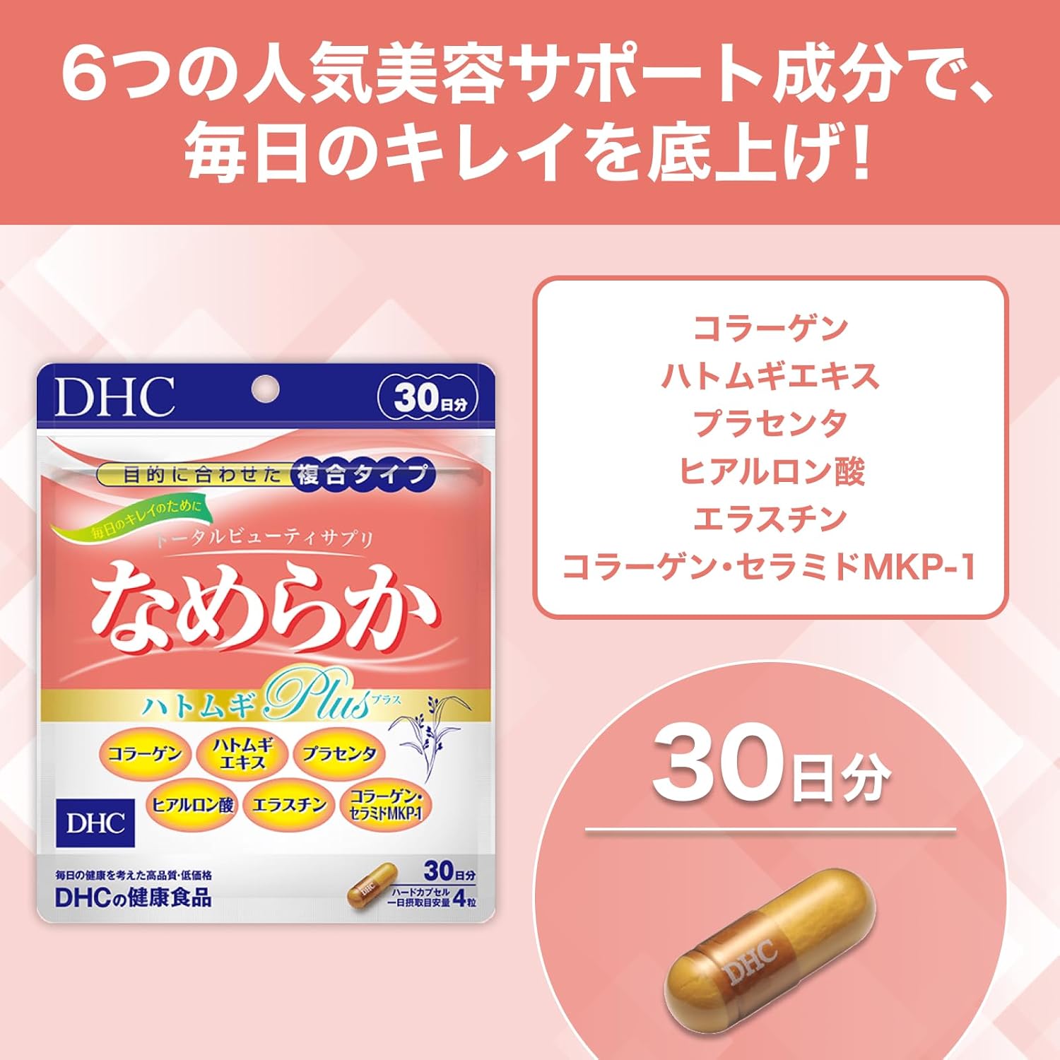 Smooth Hatomugi Plus 30-Day Supply