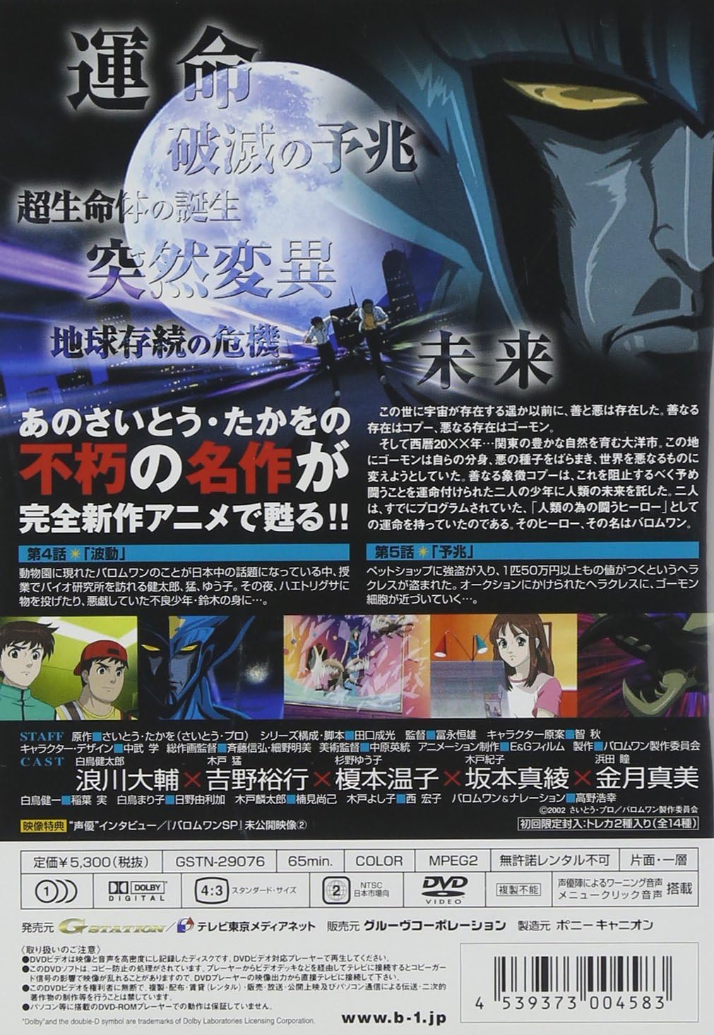 バロムワン Vol.3 [DVD]