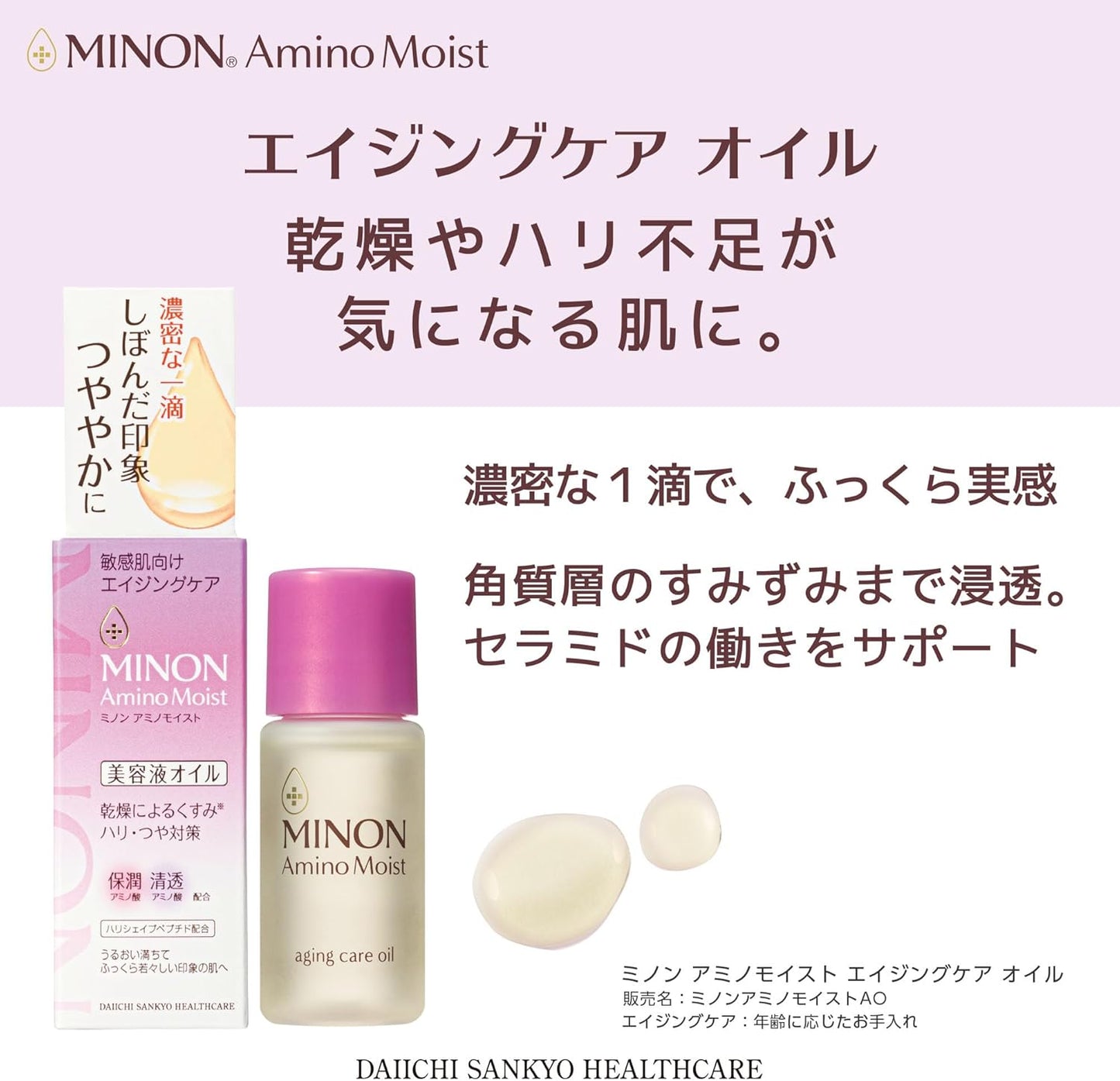 Minon Amino Moist Aging Care Oil, 0.7 fl oz (20 ml) [Sensitive Skin] Serum Oil Firm Gloss Moisturizing
