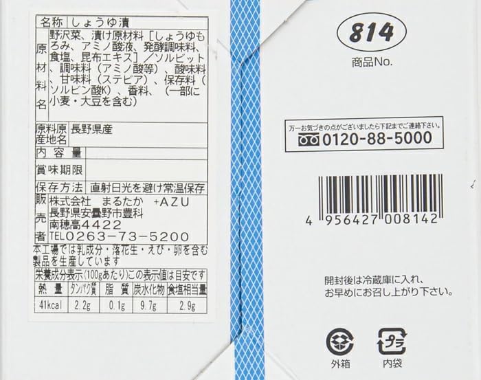 Nature's Blessing with Sun-dried Salt Shinshu Limited Nozawa Vegetables Pickled Large 8.1 oz (230 g) (2 Boxes)