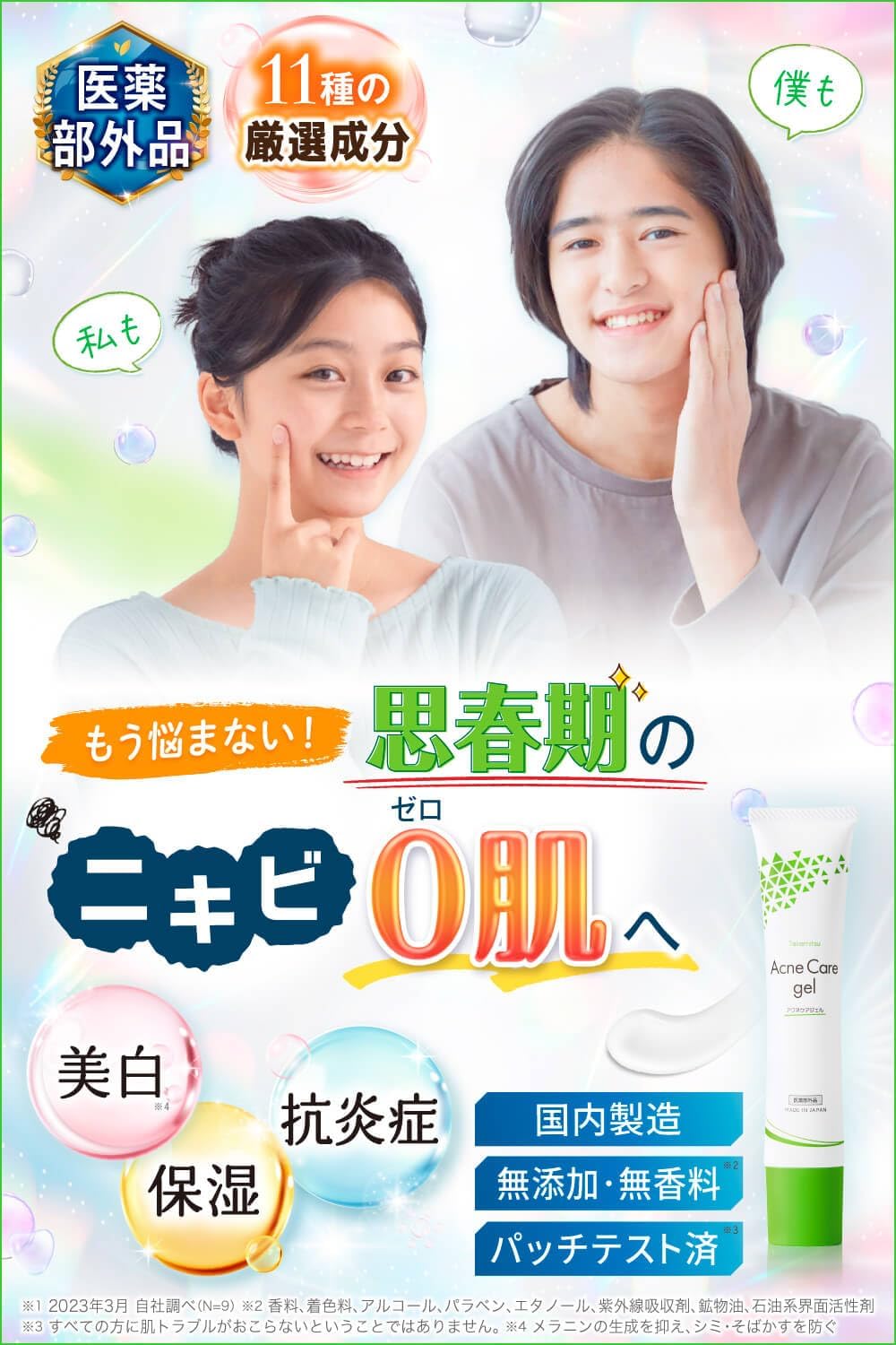 Medicated Acne Care Gel, Acne Care, Adolescent, Acne Scars, Acne Care, Back Acne, Comede, Rough Skin, Sensitive Skin, Moisturizing, Additive-Free, Made in Japan, Quasi-Drug, 1.6 oz (45 g)