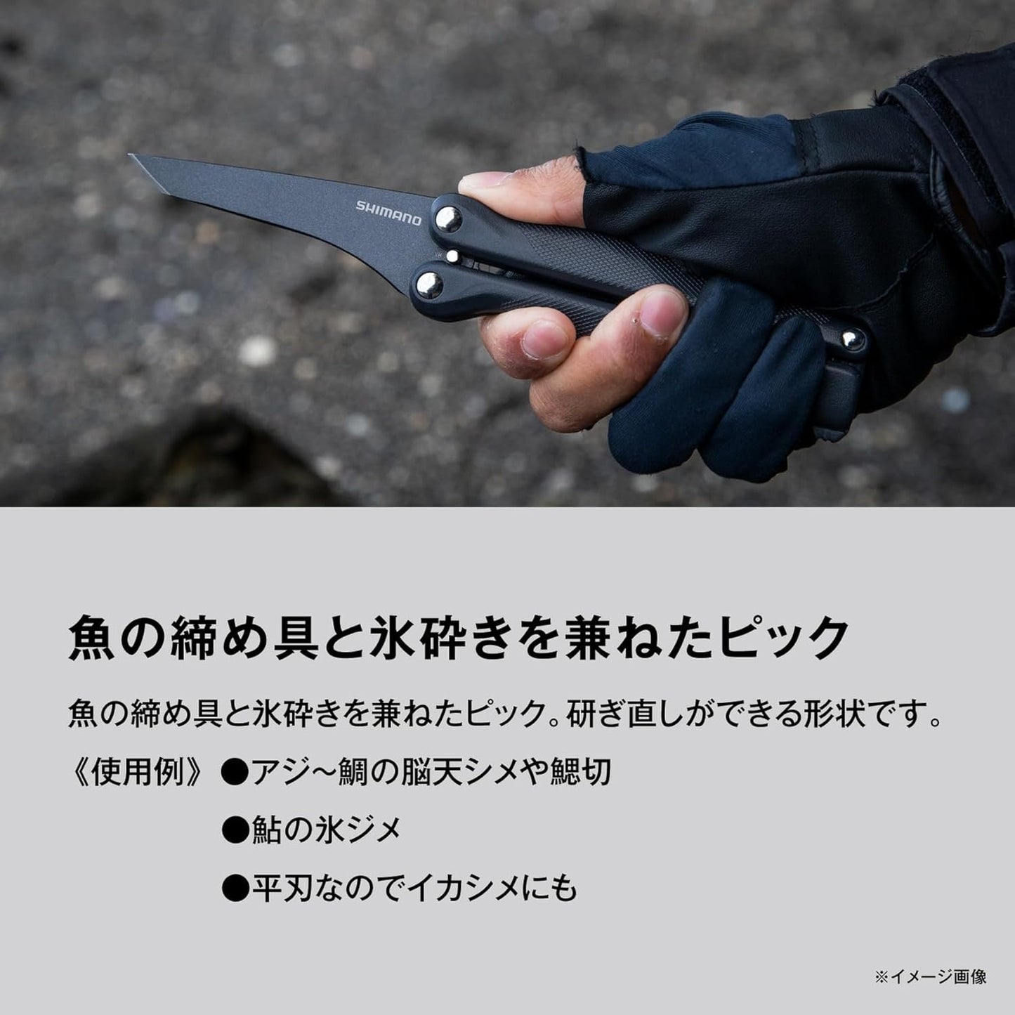 Shimano UB-203X Folding Pick F Charcoal Gray