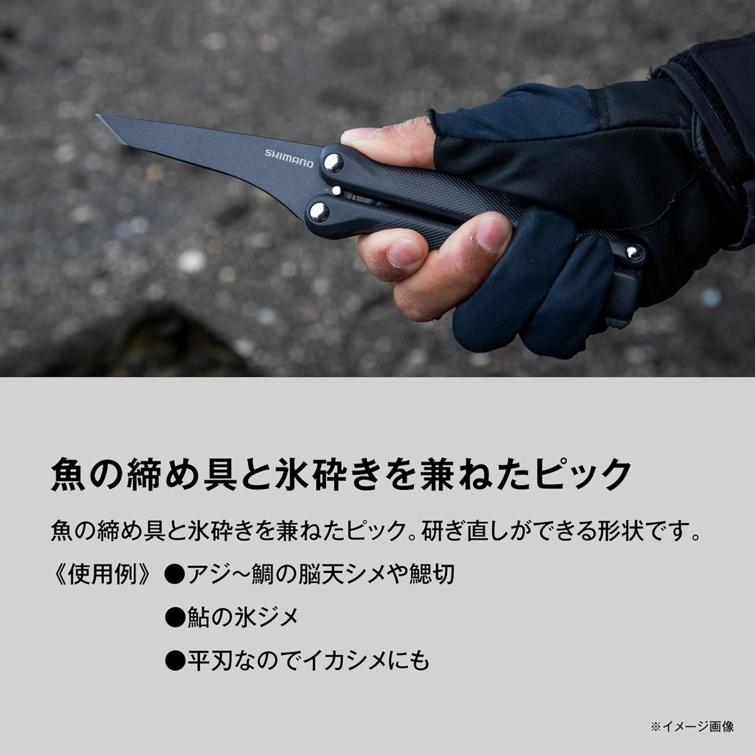 Shimano UB-203X Folding Pick F Charcoal Gray