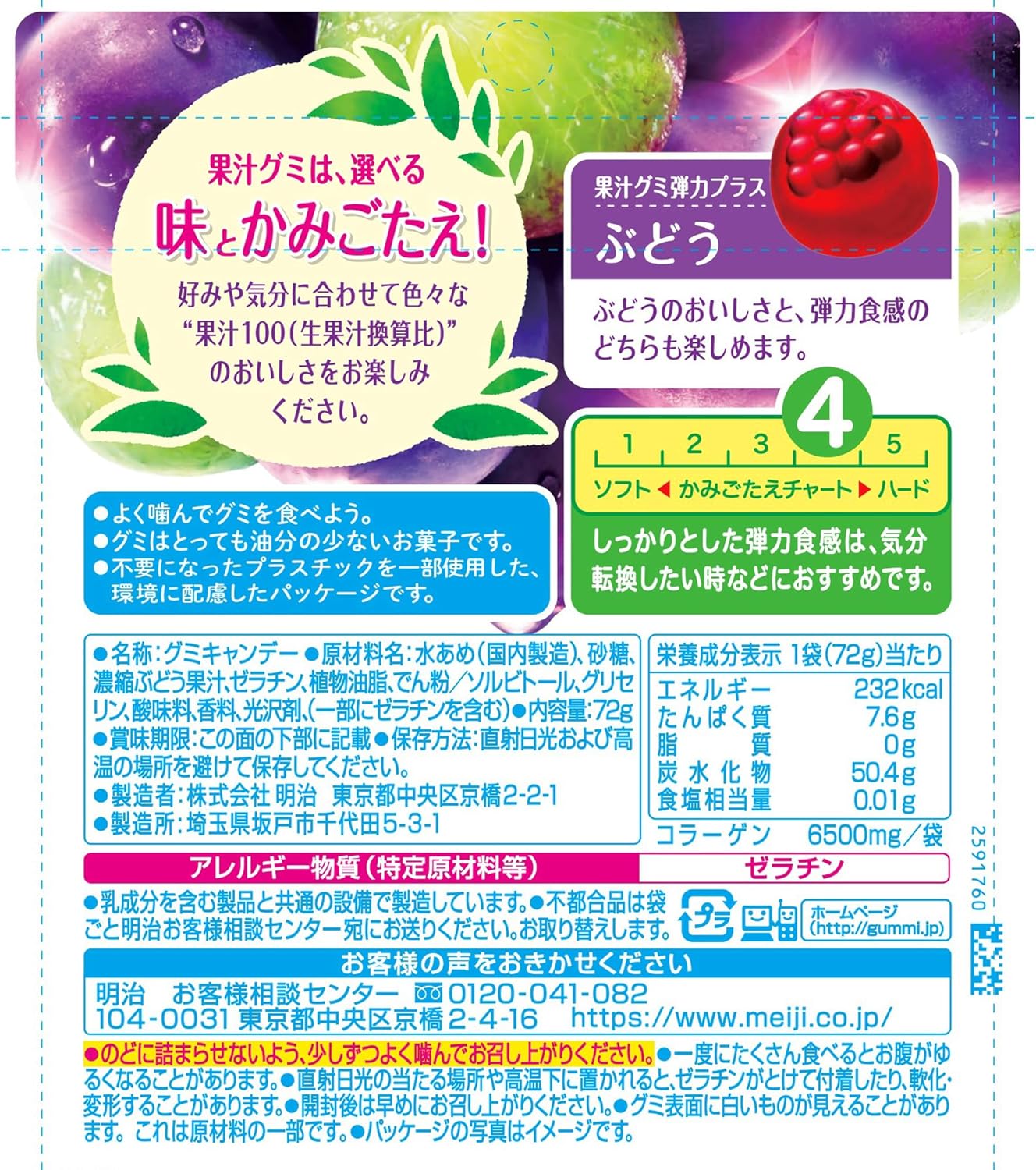 Meiji Fruit Juice Gummy Plus Grape 72g x 7 pcs