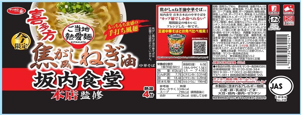 Sapporo Ichiban Local Hot Noodles, Sakaui Shodo, Supervised by Kita Hontstore, Scorched, Chinese Soba, Vertical Big, 3.2 oz (90 g) x 12 Packs