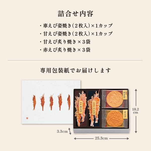 Keishindou Shrimp Delight Shrimp Senbei Gift, Japanese Sweets, Gift, Individually Wrapped, Shrimp Crackers, 2 Cups and 6 Bags Included