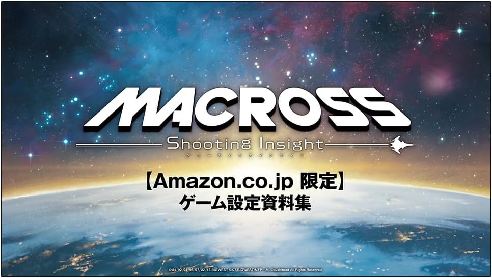 PS5版 マクロス -Shooting Insight- 通常版 【限定】 ゲーム設定資料集 配信
