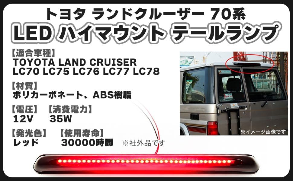 Toyota LED High Mount Tail Lamp Tail Light Land Cruiser 70 Series Rear Rear Genuine Type Brake Rank Toyota LAND CRUISER LC70 LC75 LC76 LC77 LC78 Other Custom Parts