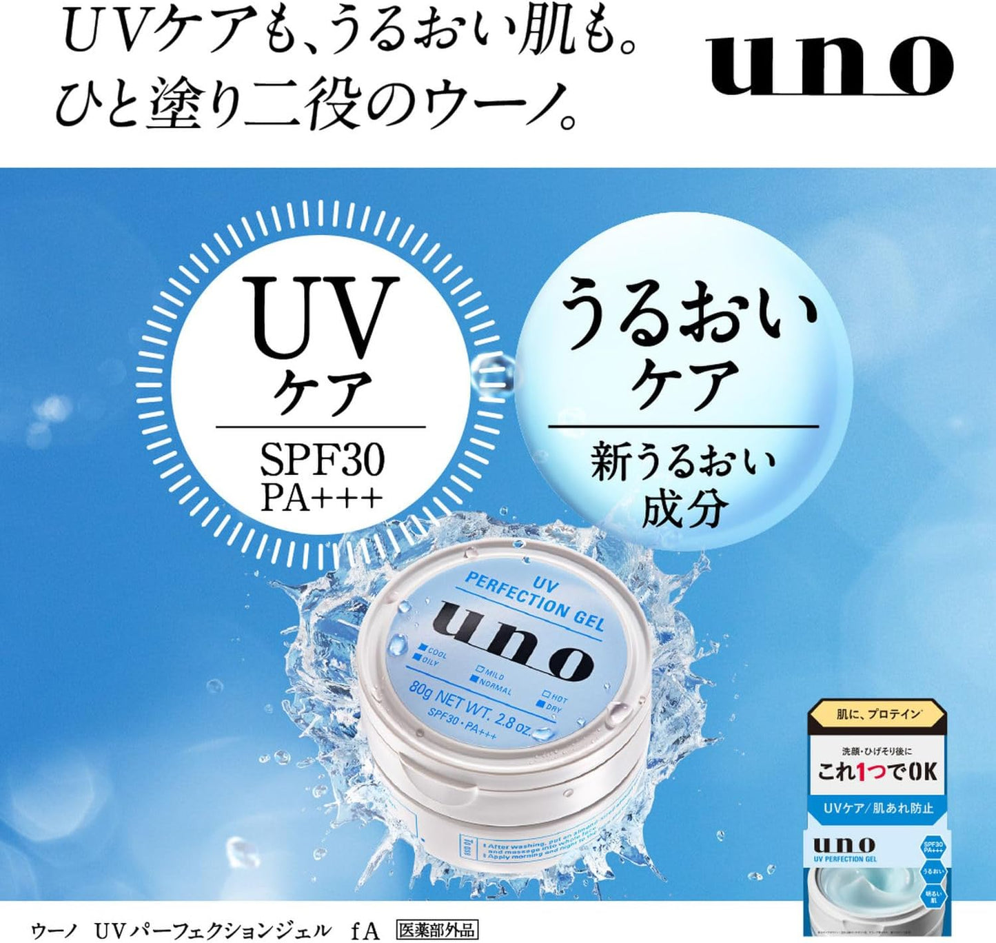 Uno UV Perfection Gel, All-in-One Gel, 2.8 oz (80 g) x 2 + Bonus