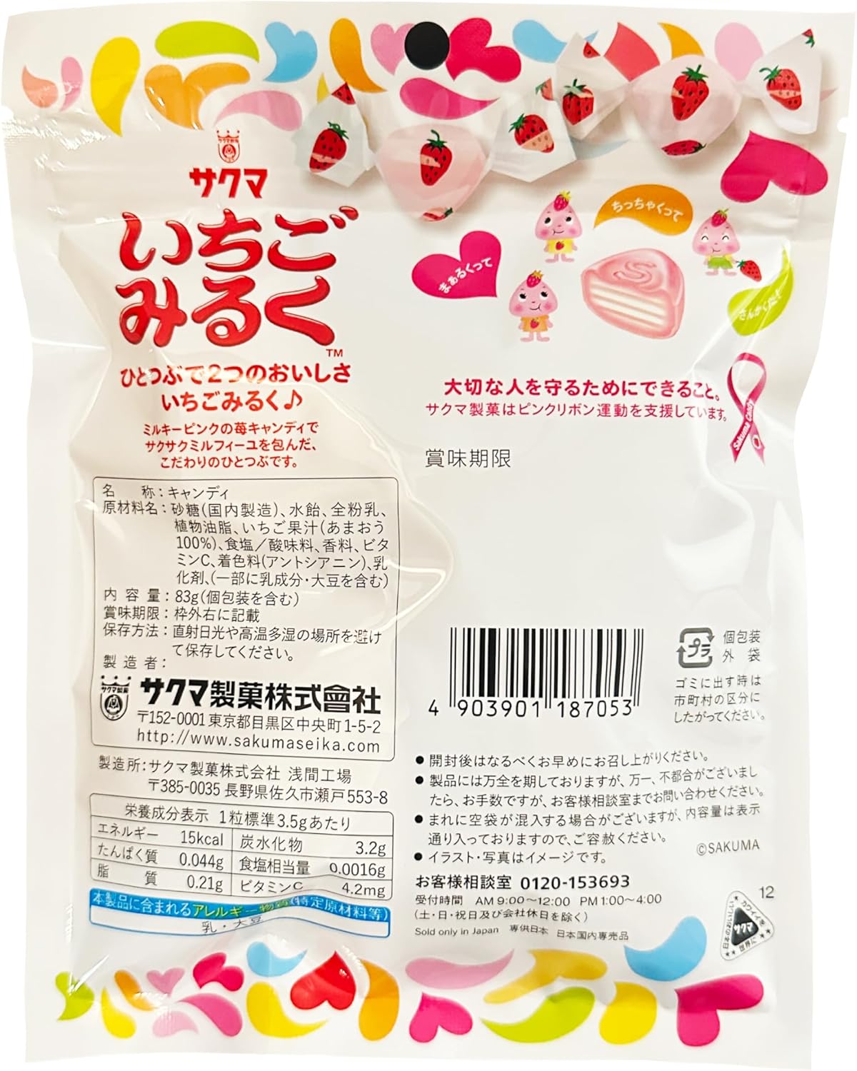 Sakuma Seika Strawberry Milk 83 g x 2 Bag Set PSJBOX Strawberry Candy, Individually Packaged, Strawberry Flavor, Milk Candy, Candy with Fruit Juice, Sweets, Snacks