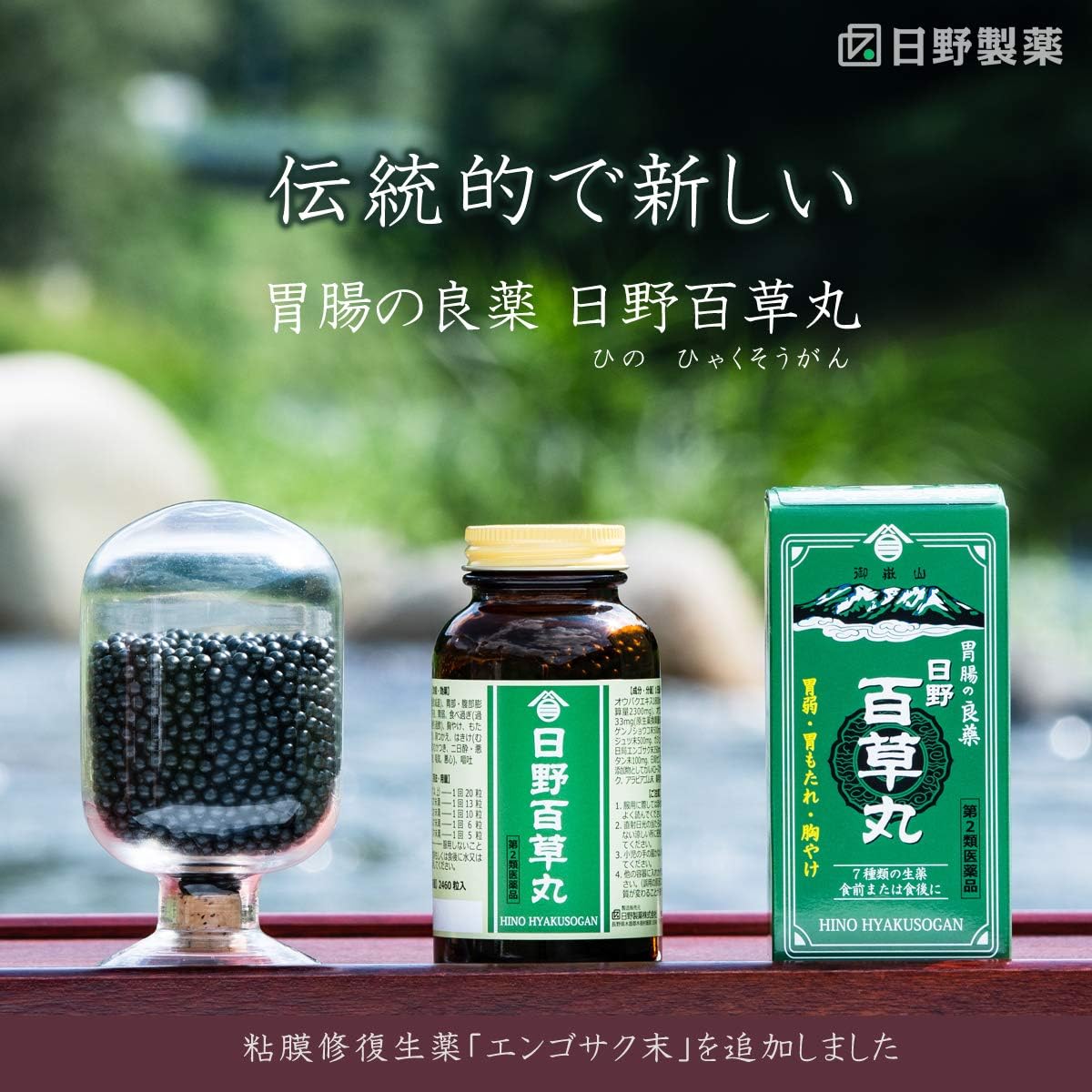 【第2類医薬品】日野百草丸 2460粒