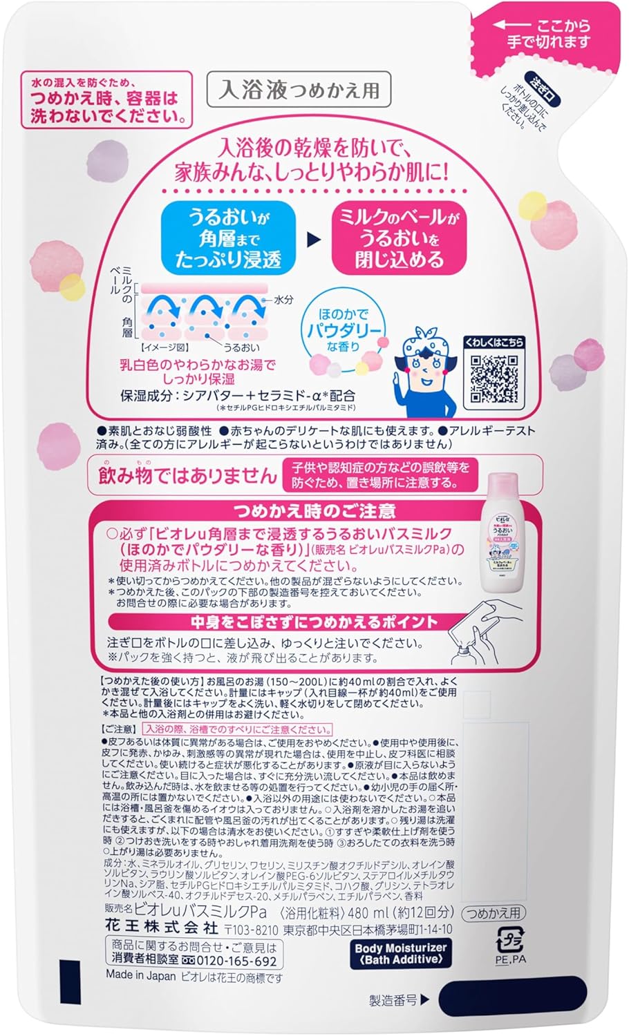 Biore U Penetrates to the Corner, Bath Milk, Powder Refill, 16.2 fl oz (480 ml)