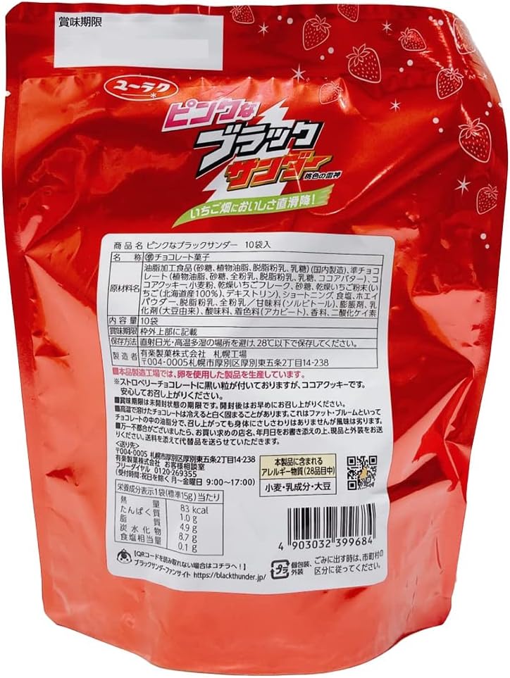Yuraku Seika Pink Black Sander, 10 Bags, Hokkaido Limited