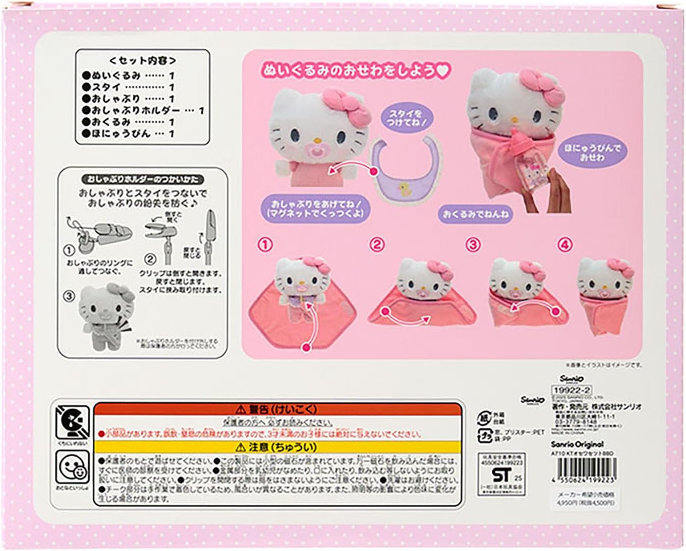 Sanrio 199222 Plush Toy Set (Baby), Hello Kitty, For Ages 3 and Up