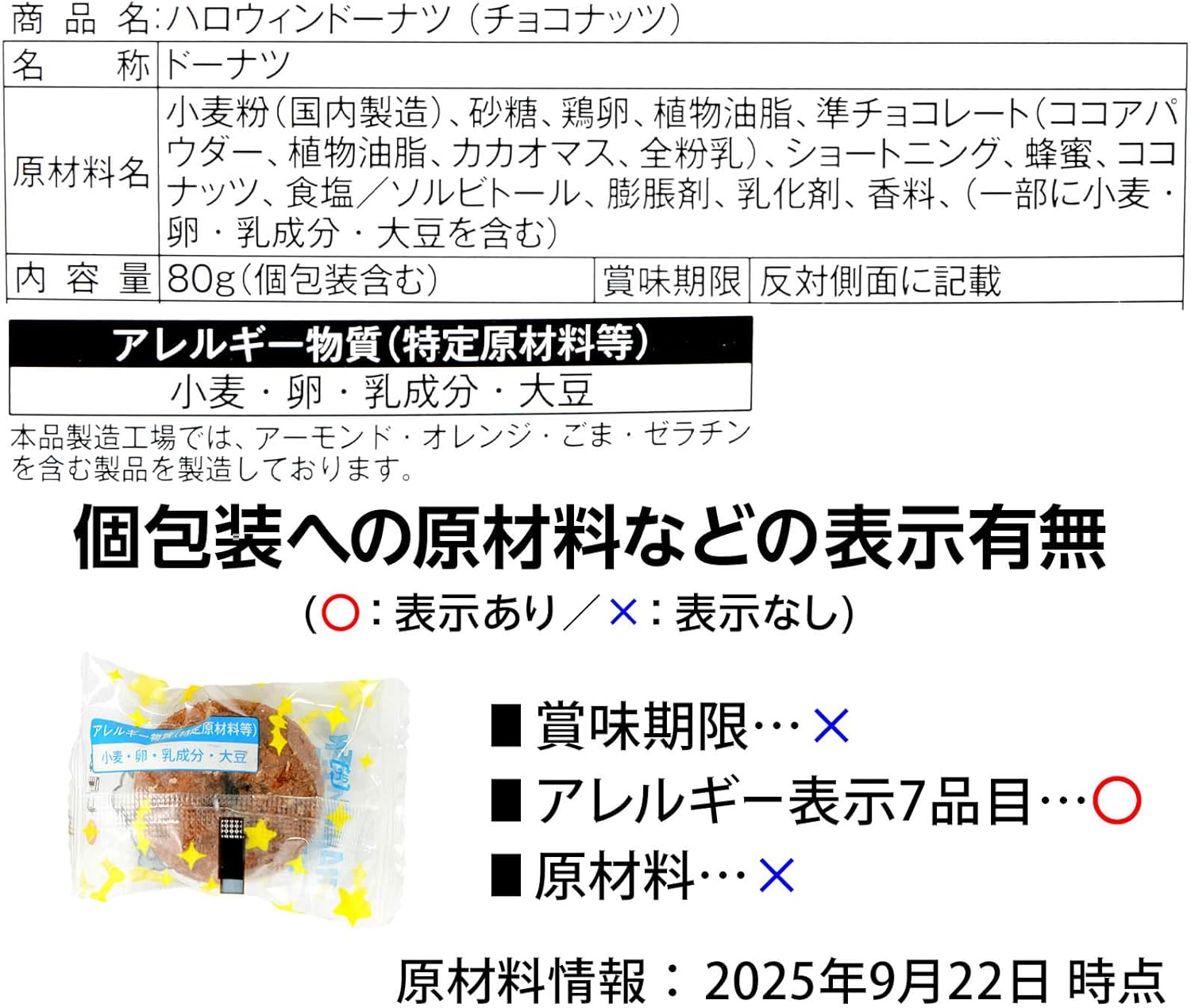 約84個セット 七尾製菓 ハロウィンドーナツ (チョコナッツ) 1箱 約7個装 x12箱 セット ハロウィン菓子 業務用 詰め合わせ 大量 まとめ買い 販促 イベント パーティー ドーナッツ プチギフト お菓子 限定 限定パッケージ 個包装 配布 ばらまき ばら撒き【 Festival Plaza 】