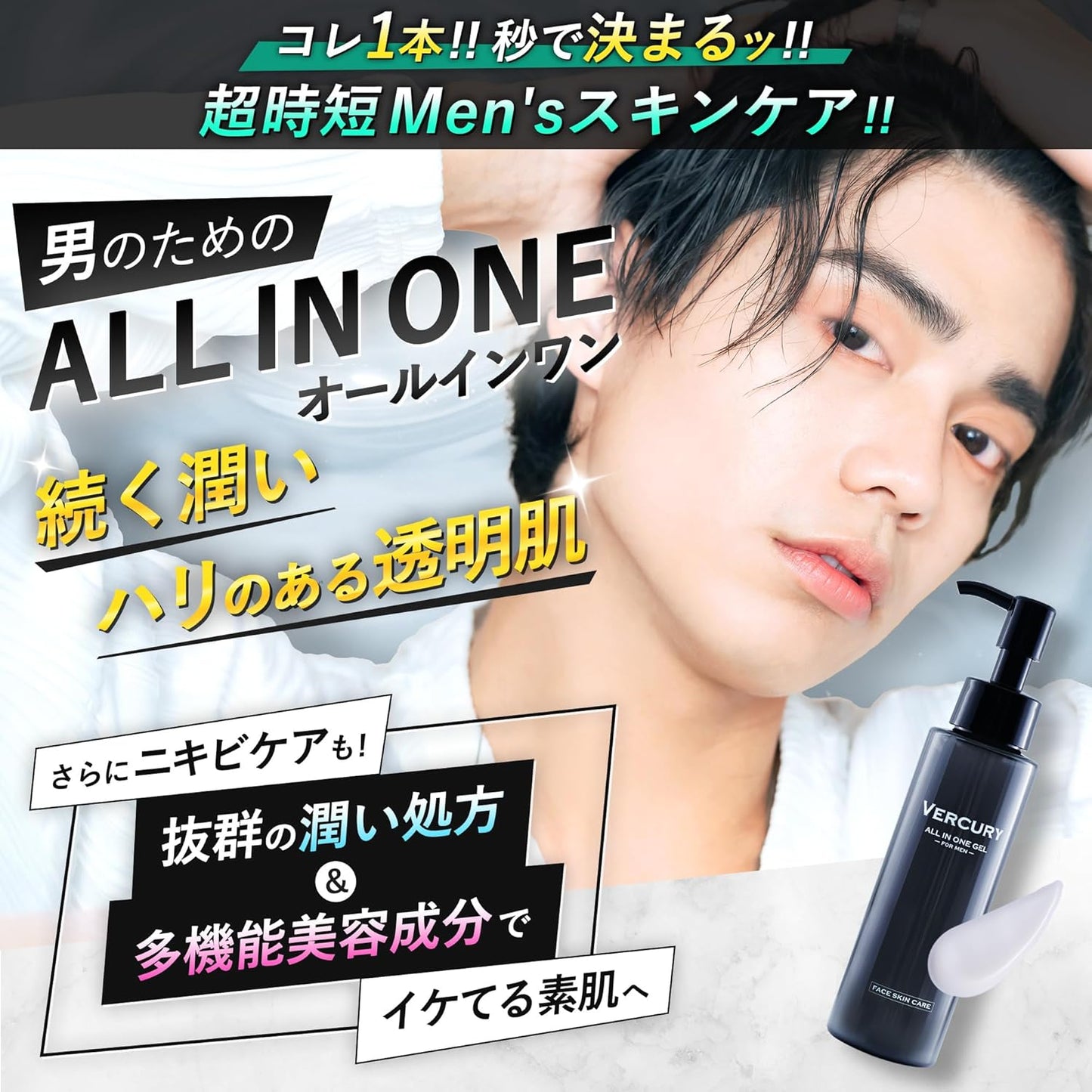 A Must Have Item for Super Popular Korean Boys! Become A Girls Desired Super Beautiful Skin Boy!: Barclay All-in-One Gel, Men's Lotion, Skin Care, Moisturizing, Aftershave Lotion, Fragrance-free, Pump
